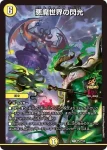 PROMOY24-057 R 悪魔世界の閃光