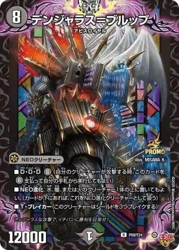 PROMOY24-059 R デンジャラス＝ブルップ