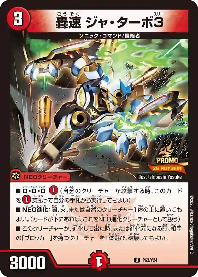 promoy24-063 PROMOY24-063 U 轟速 ジャ・ターボ3