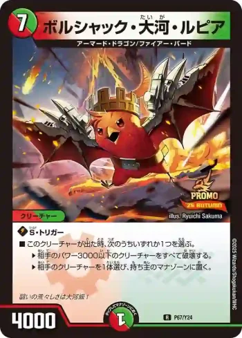 PROMOY24-067 R ボルシャック・大河・ルピア