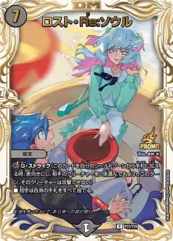 PROMOY24-072 R ロスト・Re:ソウル