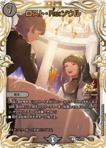 PROMOY24-074 R ロスト・Re:ソウル