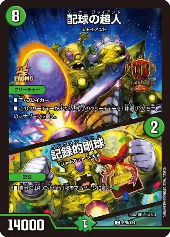 PROMOY24-078A C 配球の超人 / 記録的剛球