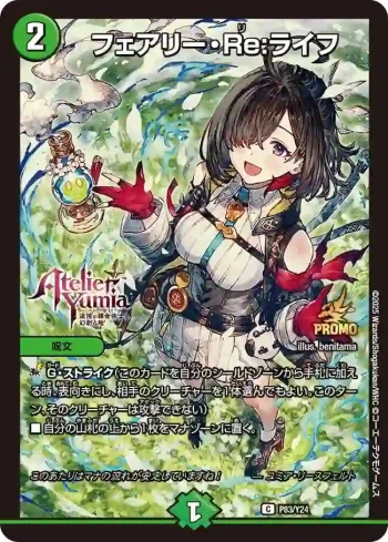 PROMOY24-083 C フェアリー・Re:ライフ