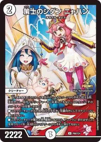 PROMOY24-086 U 策士のシダン ニャハン