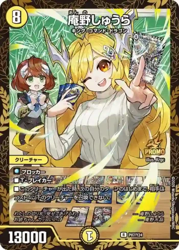 PROMOY24-087 R 庵野しゅうら