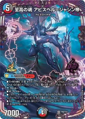 PROMOY24-088 OR 至高の魂 アビスベル＝ジャシン帝