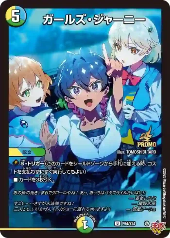PROMOY24-094 U ガールズ・ジャーニー