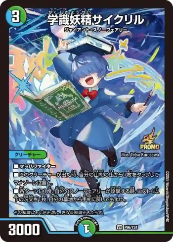 PROMOY24-096 VR 学識妖精サイクリル