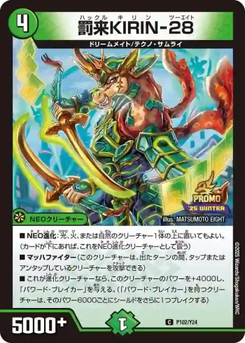 PROMOY24-102 C 罰来KIRIN-28