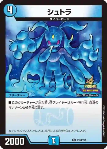 PROMOY24-104 C シュトラ