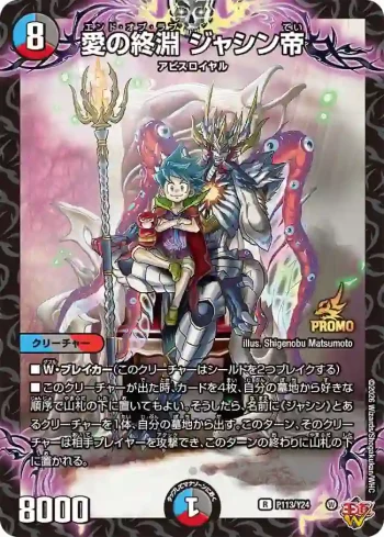 PROMOY24-113 R 愛の終淵 ジャシン帝