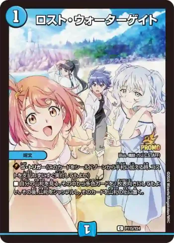 PROMOY24-115 C ロスト・ウォーターゲイト