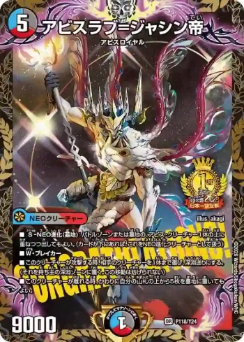 PROMOY24-118 OR アビスラブ=ジャシン帝