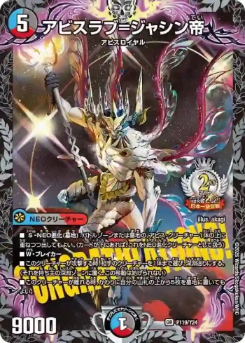 PROMOY24-119 OR アビスラブ=ジャシン帝