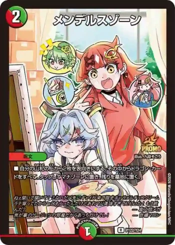 PROMOY24-122 R メンデルスゾーン