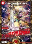PROMOY25-007 SR 偽りの希望 鬼丸「終斗」