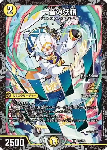 PROMOY25-011 R 一音の妖精