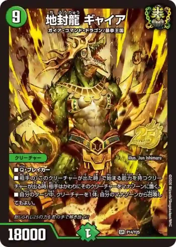 PROMOY25-014 SR 地封龍 ギャイア