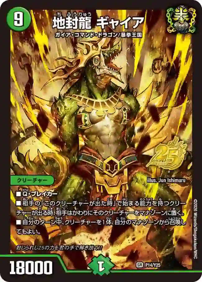 promoy25-014 PROMOY25-014 SR 地封龍 ギャイア