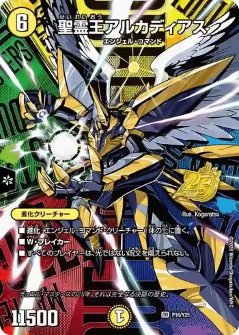 PROMOY25-016 SR 聖霊王アルカディアス