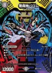 PROMOY25-017 SR 悪魔神バロム