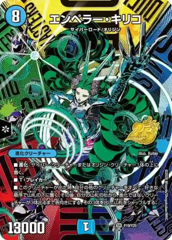 PROMOY25-019 SR エンペラー・キリコ