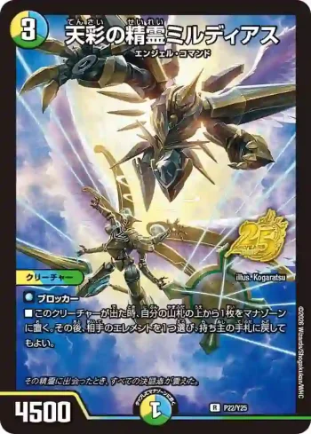 PROMOY25-022 R 天彩の精霊ミルディアス