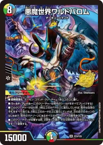PROMOY25-023 OR 悪魔世界ワルドバロム