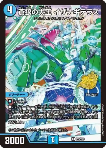 PROMOY25-025 R 蒼狼の大王 イザナギテラス