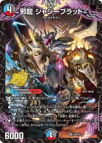 PROMOY25-026 SR 邪龍 ジャジーブラッド