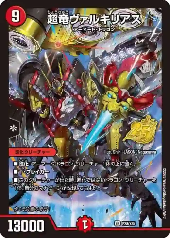 PROMOY25-028 SR 超竜ヴァルキリアス