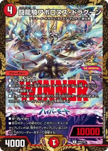 PROMOY25-029A R 闘龍騎アポロヌス・ドラグーン