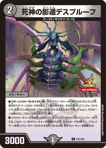 PROMOY25-031 U 死神の影遁デスプルーフ