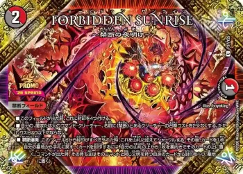 PROMOY25-037 U FORBIDDEN SUNRISE ～禁断の夜明け～