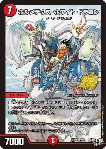 PROMOY25-039 SR ボルメテウス・ホワイト・ドラゴン