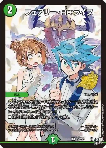 PROMOY25-040 C フェアリー・Re:ライフ