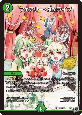 PROMOY25-042 C フェアリー・Re:ライフ