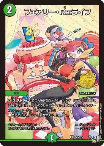 PROMOY25-043 C フェアリー・Re:ライフ