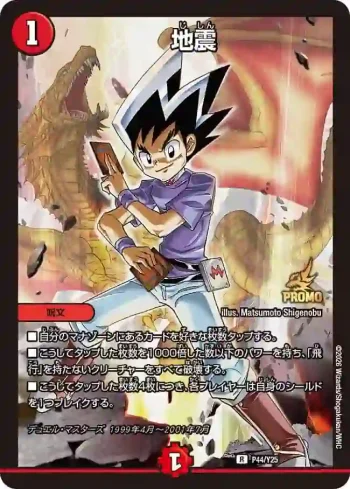 PROMOY25-044 R 地震