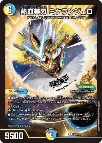 PROMOY25-045 R 熱血美刃 ミケランジェロ