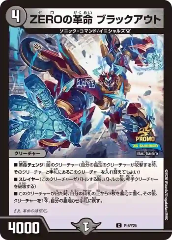PROMOY25-046 C ZEROの革命 ブラックアウト
