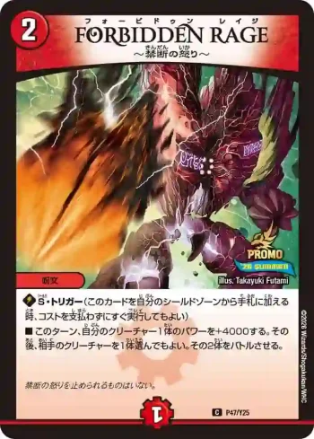 PROMOY25-047 C FORBIDDEN RAGE ～禁断の怒り～