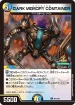 PROMOY25-051 U DARK MEMORY CONTAINER