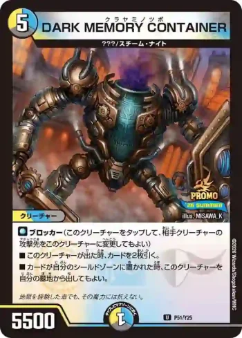 PROMOY25-051 U DARK MEMORY CONTAINER