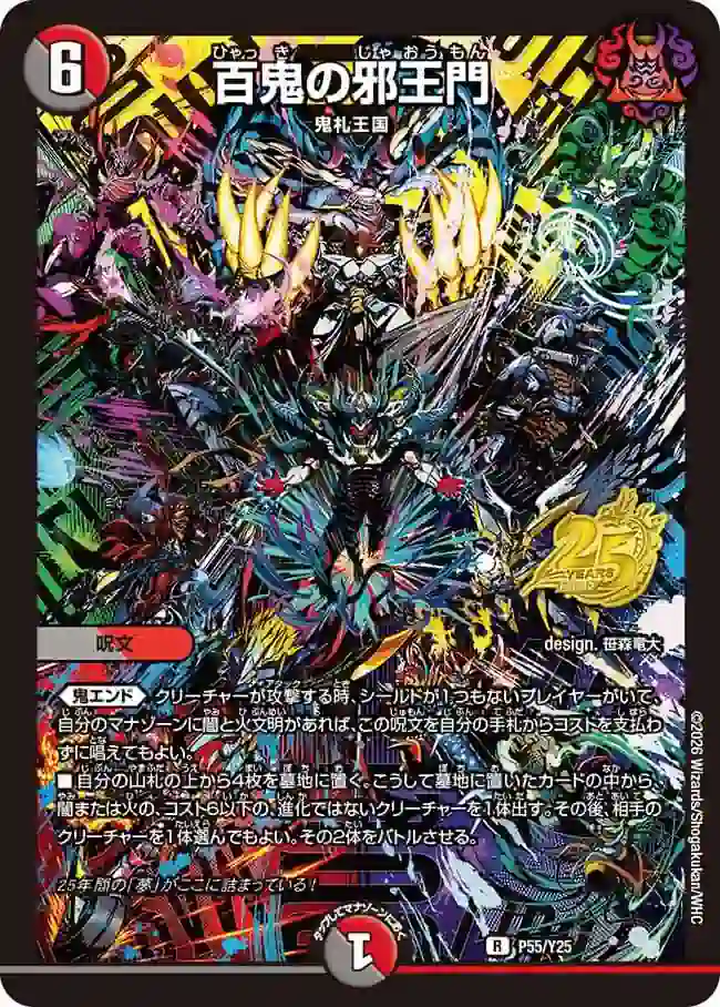 promoy25-055 PROMOY25-055 R 百鬼の邪王門