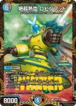 PROMOY25-064 R 革命の轟速 レッドゾーンW