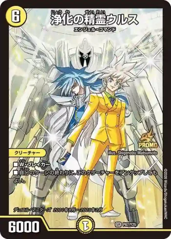 PROMOY25-067 SR 浄化の精霊ウルス