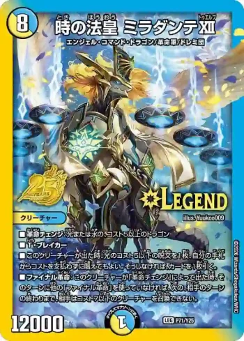PROMOY25-071 LEG 時の法皇 ミラダンテXII