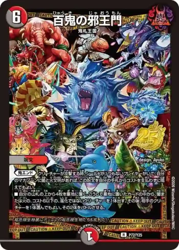 PROMOY25-072 R 百鬼の邪王門